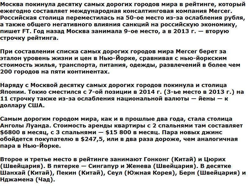 Москва покинула десятку самых дорогих городов мира по версии Mercer