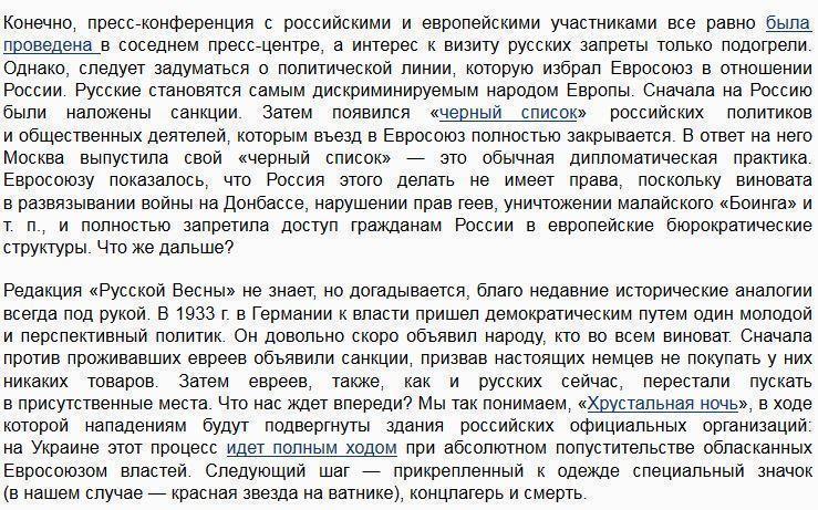 Евросоюз стремительно догоняет Украину по степени дискриминации русских