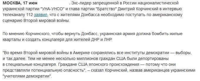 Украинский политик призвал построить концлагеря для жителей Донбасса