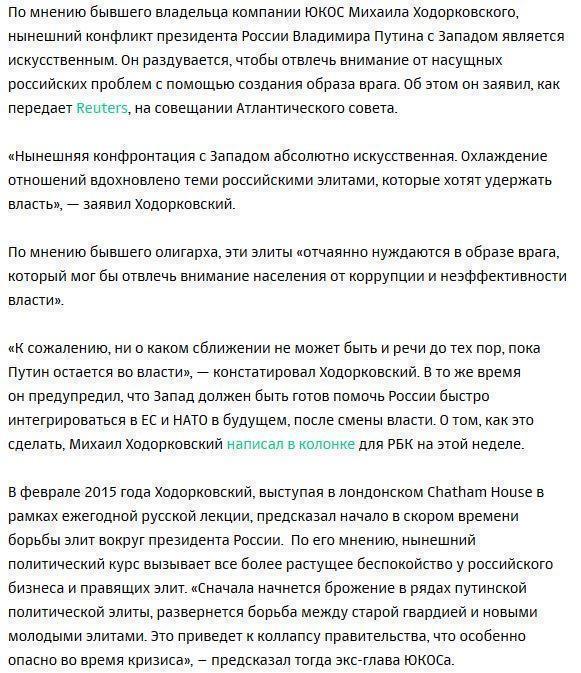 Ходорковский назвал конфликт Путина с Западом «абсолютно искусственным»