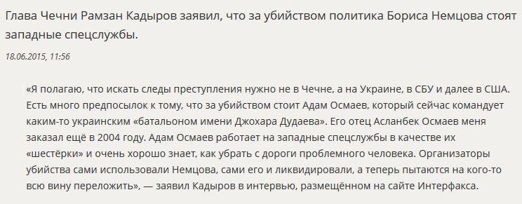 Рамзан Кадыров назвал заказчиков убийства Бориса Немцова