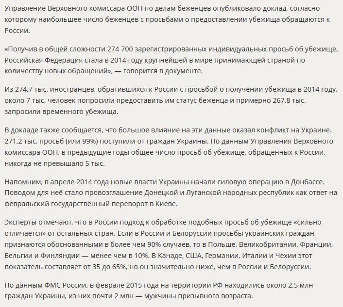 Доклад ООН: Россия находится на первом месте в мире по числу обращений за получением убежища