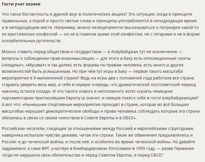 Дмитрий Бабич: Неспортивное поведение Запада толкает Баку в объятия России