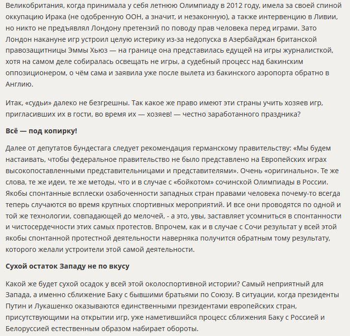 Дмитрий Бабич: Неспортивное поведение Запада толкает Баку в объятия России