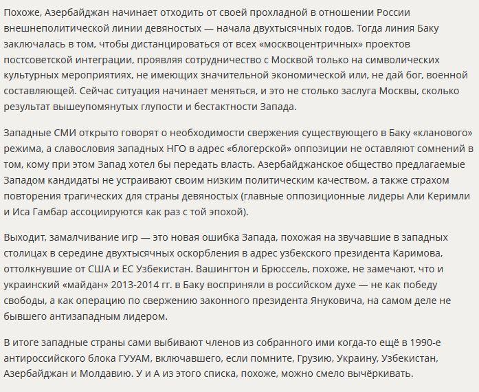 Дмитрий Бабич: Неспортивное поведение Запада толкает Баку в объятия России