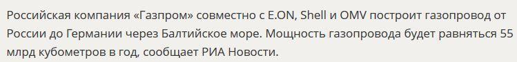 «Газпром» придумал как провести газопровод от РФ до Германии