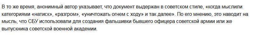 «План нападения России на Украину» был назван фальшивкой