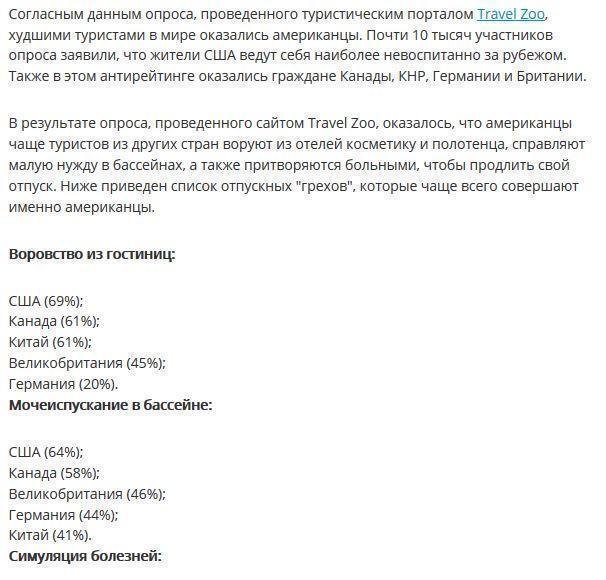 Россиян не оказалось в списке худших туристов