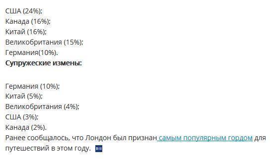 Россиян не оказалось в списке худших туристов