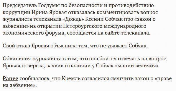 Яровая отказалась давать интервью Собчак: я не уважаю вас, Ксения