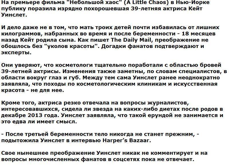 39-летняя Кейт Уинслет поразила публику 