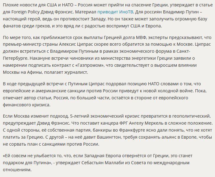 СМИ: Плохие новости для НАТО — Владимир Путин может стать кумиром греков