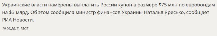 Киев придумал как рассчитаться по долгам с Россией