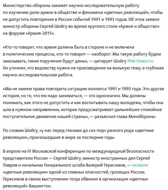 Шойгу решил бороться с «цветными революциями» с помощью науки