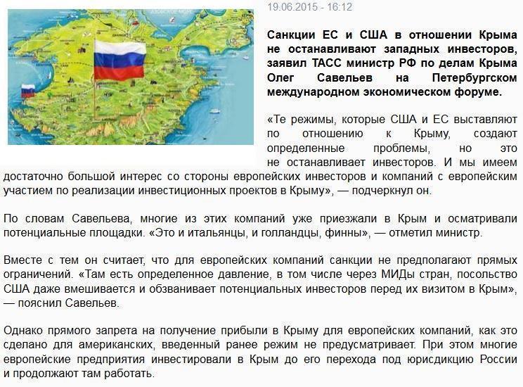 Как дела в крыму на данный. Крым санкции. Экономические связи Крыма. Санкции в Крыму список. Что сделала Россия для Крыма.