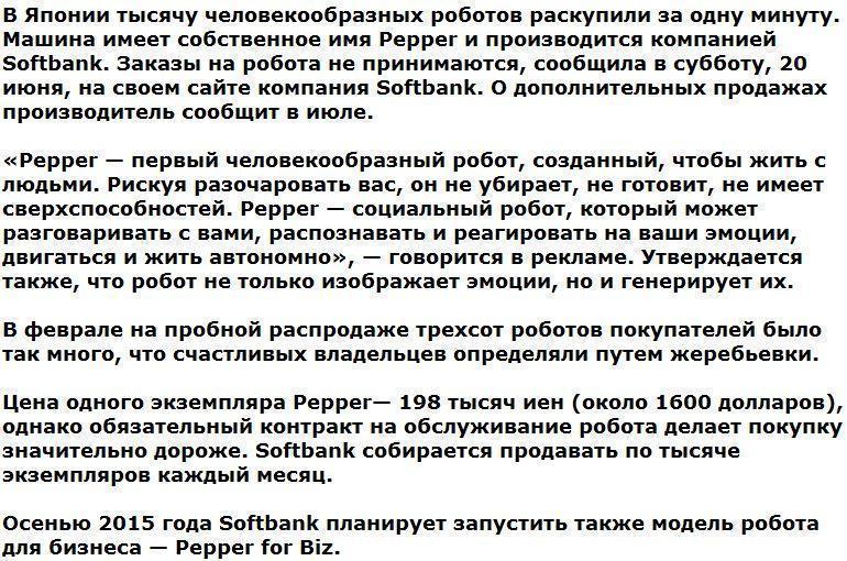 В Японии первую тысячу «эмоциональных» роботов раскупили за минуту