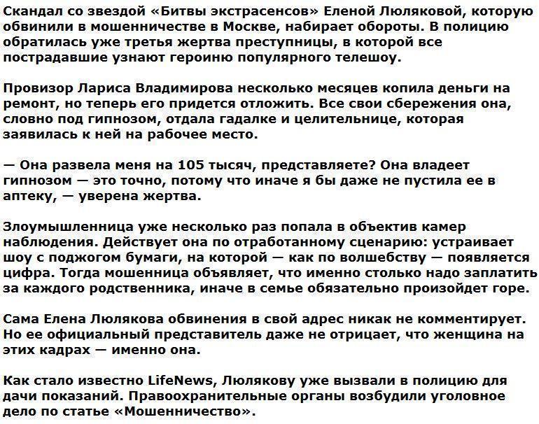 Уже третья москвичка заявила в полицию на звезду «Битвы экстрасенсов»