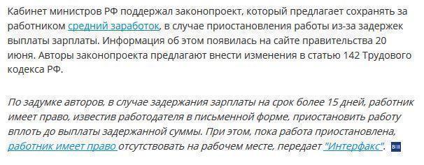 Россияне смогут не ходить на работу, если им вовремя не выдали зарплату