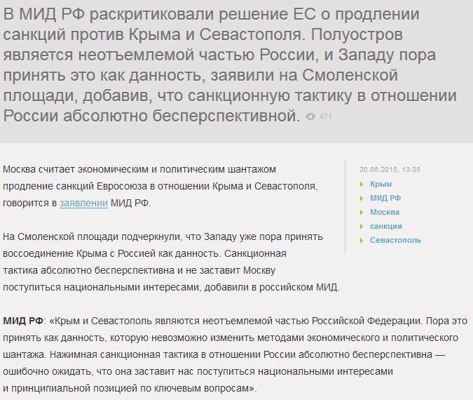 МИД РФ назвал «шантажом» продление санкций ЕС против Крыма