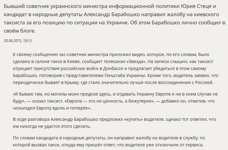 Экс-советник киевского министра потребовал уволить таксиста, заявившего, что в Крыму стало лучше