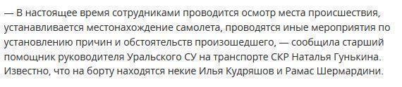 С аэродрома в Тюменской области угнали два самолета