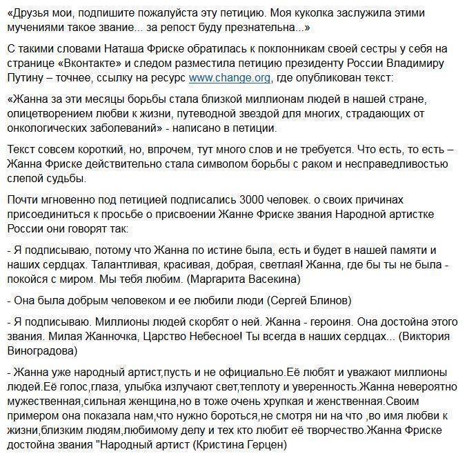 Сестра Жанны Фриске попросила Путина присвоить певице звание Народной артистки России посмертно