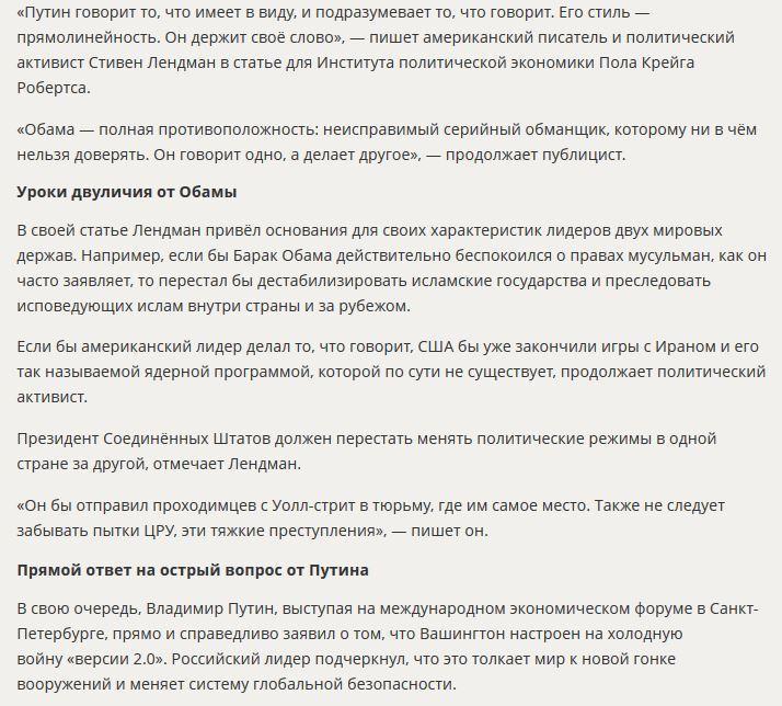 Американский журналист: В отличие от Барака Обамы, Владимир Путин — человек дела