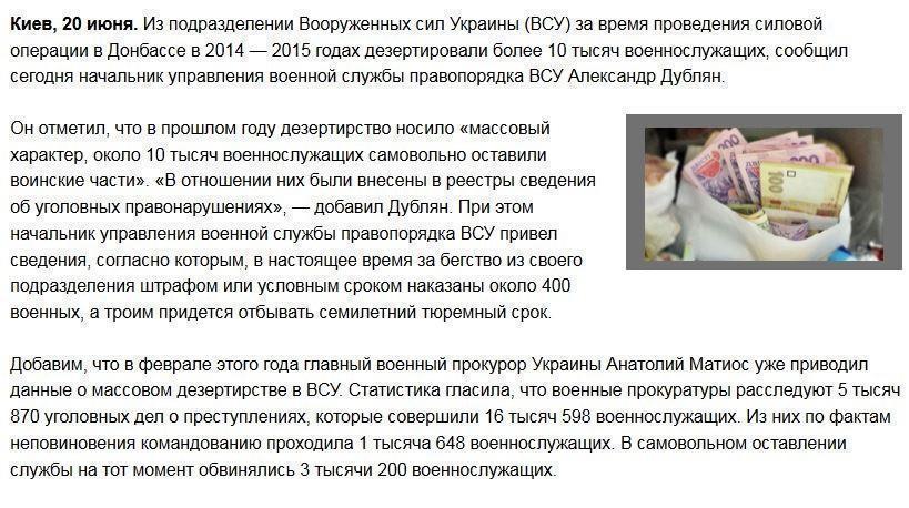 Командование ВСУ не досчиталось в своих рядах более 10 тыс. военнослужащих