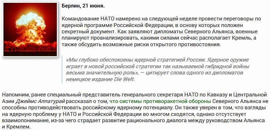 СМИ: В НАТО обсудят секретный документ о ядерном противостоянии с Россией