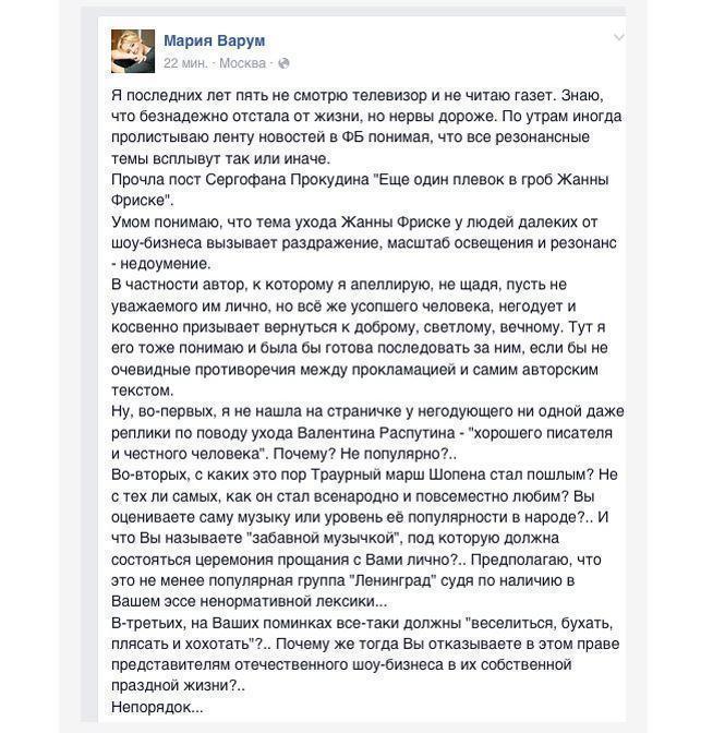 Анжелика Варум осудила блогера за статью «Еще один плевок в гроб Жанны Фриске»