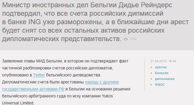 Глава МИД Бельгии объяснил решение разморозить счета российских дипведомств