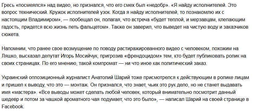 Радикалы грозят наказать авторов и заказчиков гей-ролика с Ляшко