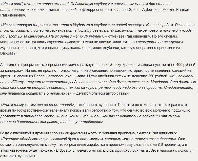 Wyborcza: «Крым наш» аукнулся россиянам гнилой клубникой с пальмовым маслом