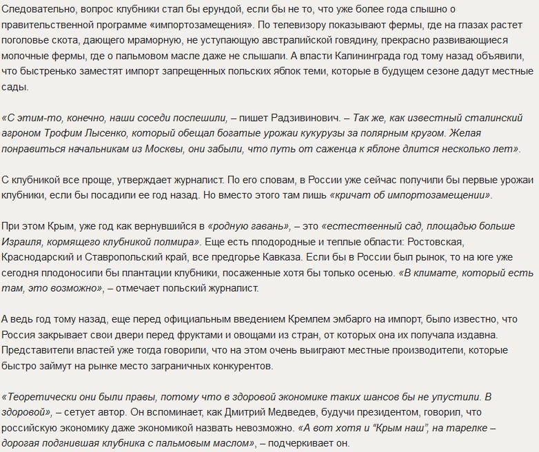 Wyborcza: «Крым наш» аукнулся россиянам гнилой клубникой с пальмовым маслом