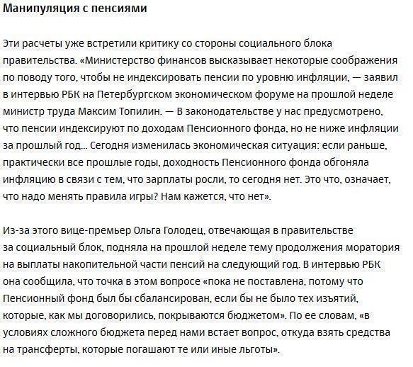 В правительстве предложили забрать у пенсионеров 2,5 трлн рублей