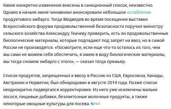 Правительство внесло изменения в список санкционных продуктов