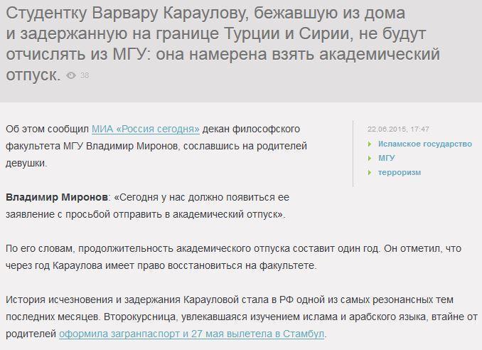 Пытавшуюся сбежать к ИГИЛ студентку Караулову не будут отчислять из МГУ