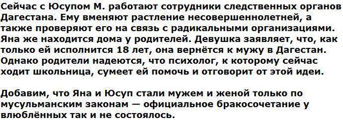 Спецслужбы вернули в Москву 16-летнюю школьницу, сбежавшую в ИГИЛ