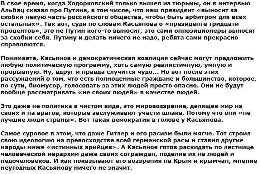 Касьянов объявил россиян и крымчан 