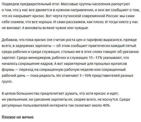 Чем хуже, тем лучше: почему россияне готовы мириться с кризисом?