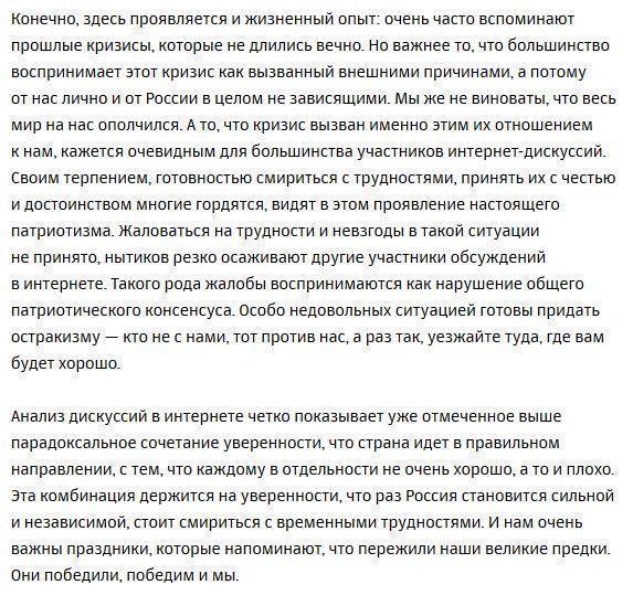 Чем хуже, тем лучше: почему россияне готовы мириться с кризисом?