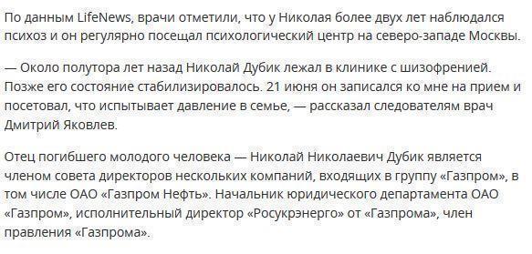 Сын члена правления «Газпрома» покончил с собой в Москве