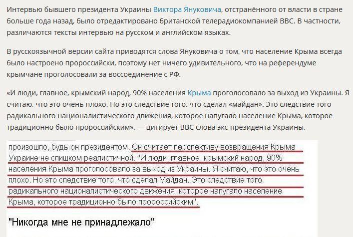 Сайт BBC опубликовал разные версии интервью Виктора Януковича для Запада и России