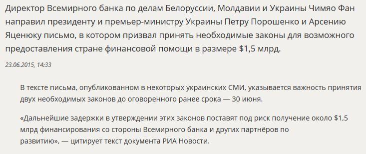 СМИ: Всемирный банк пригрозил Петру Порошенко лишить Украину $1,5 млрд