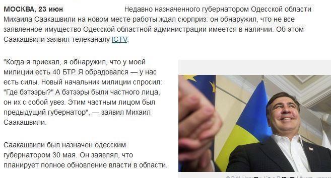 Саакашвили: бывший губернатор Одесской области забрал с собой 40 БТР