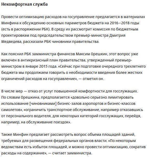 Чиновников лишат персональных водителей и отпусков по 45 дней