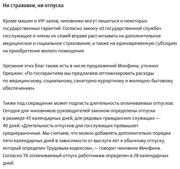 Чиновников лишат персональных водителей и отпусков по 45 дней