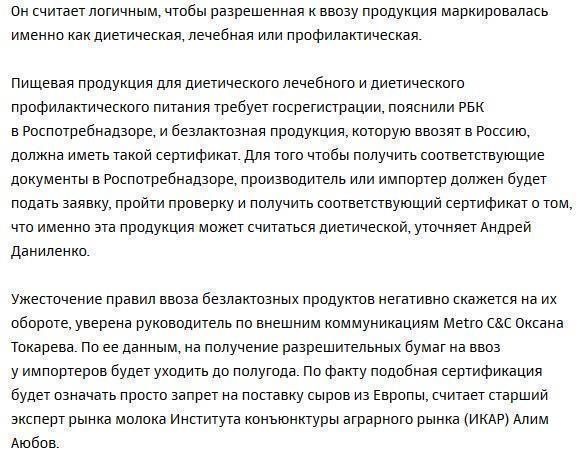 Минсельхоз передал в правительство новый список санкционных продуктов