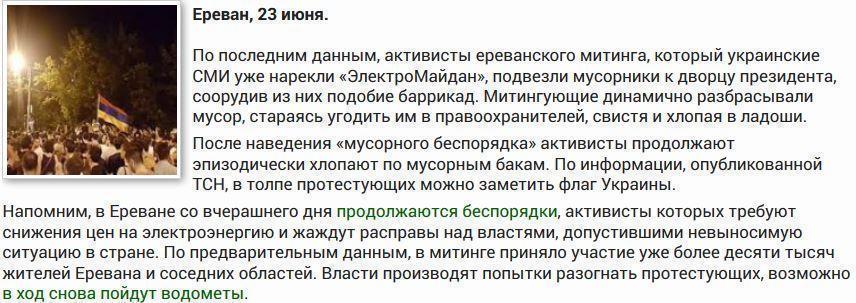 «Электромайдан» в Ереване: привезли мусорные баки и зачем-то флаги Украины