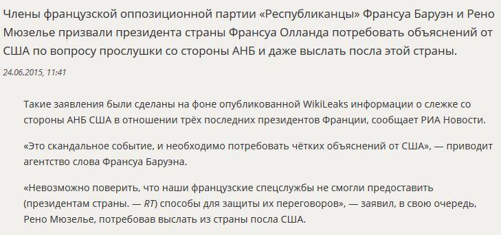 Французские депутаты призывают выслать посла США из-за скандала с прослушками